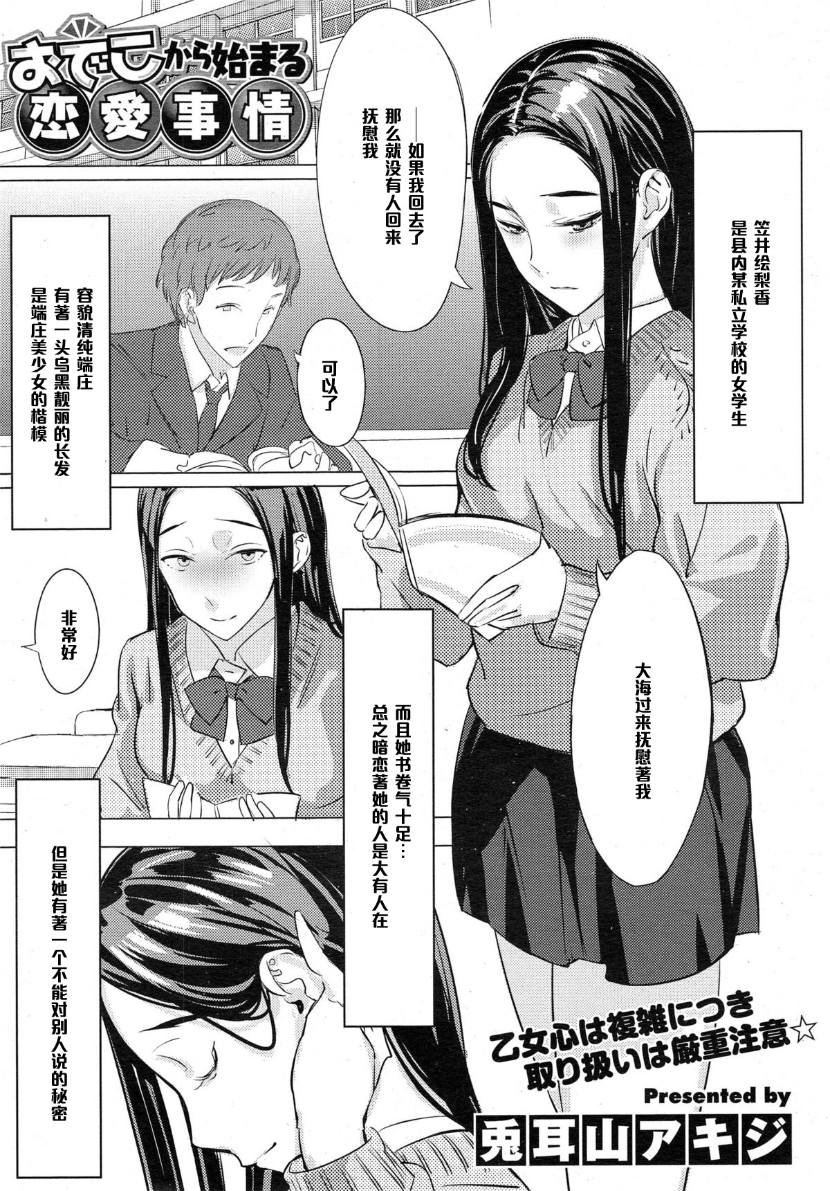 Odeko kara Hajimaru Renai Jijou page 1 full