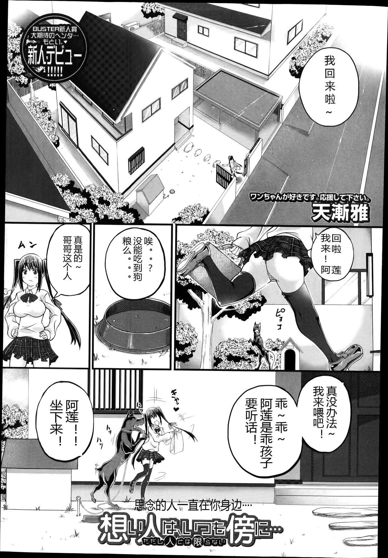 Omoibito wa Itsumo Soba ni page 1 full
