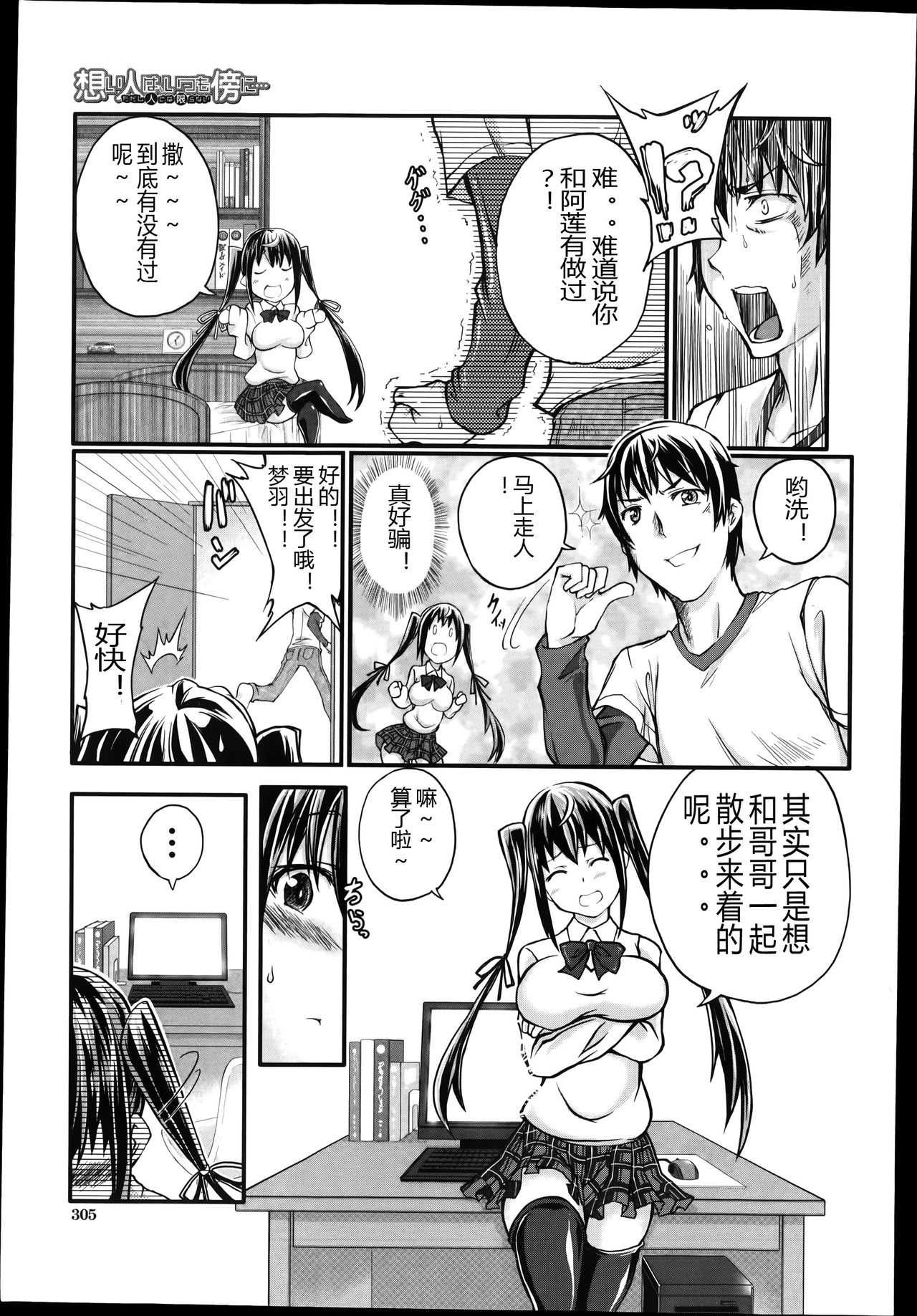 Omoibito wa Itsumo Soba ni page 7 full