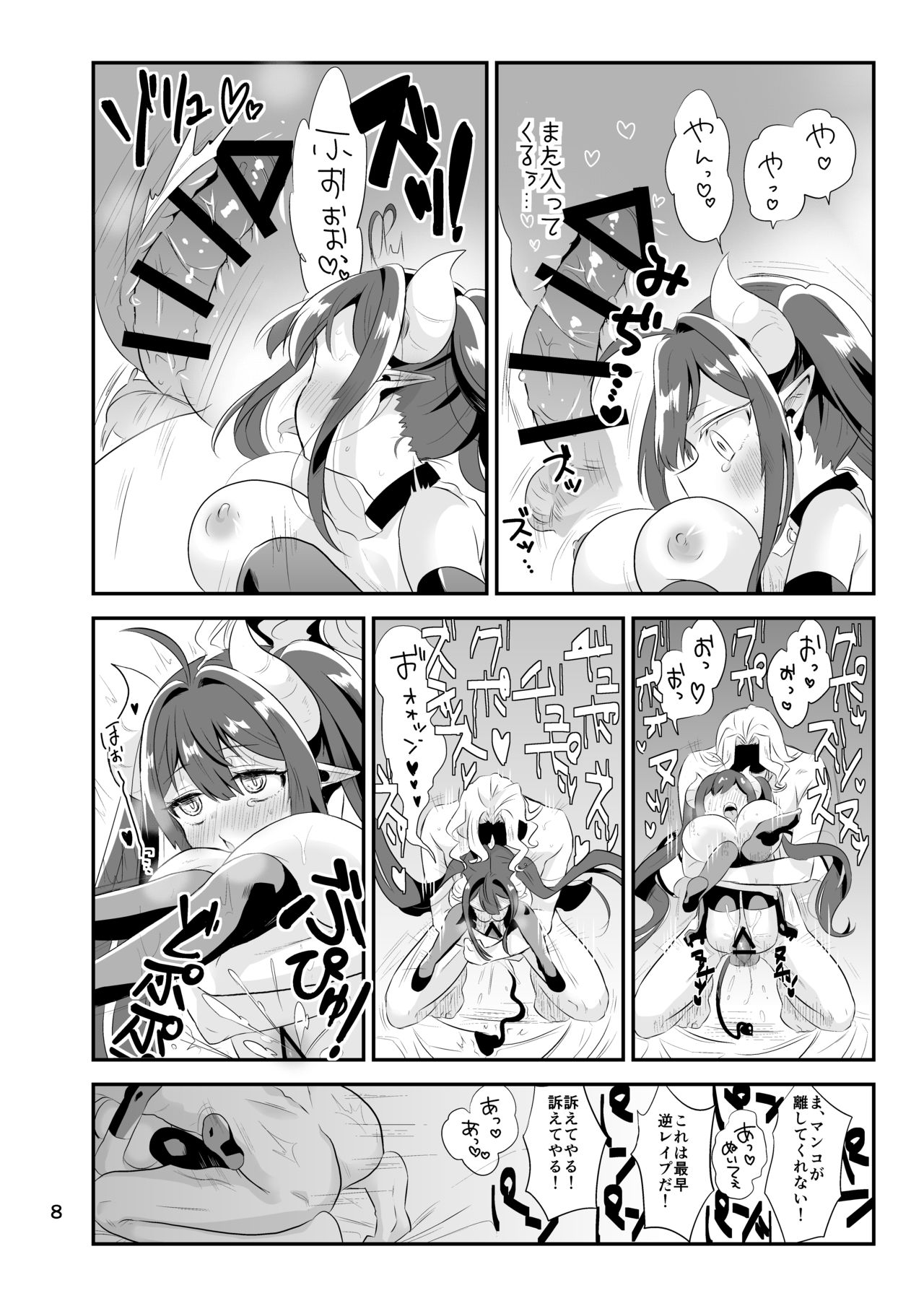Hokori Takaki Shojo Succubus ga Dorei to Shite Urareru ga Saigo ni wa Egao ni Naru Arifureta Hanashi page 7 full