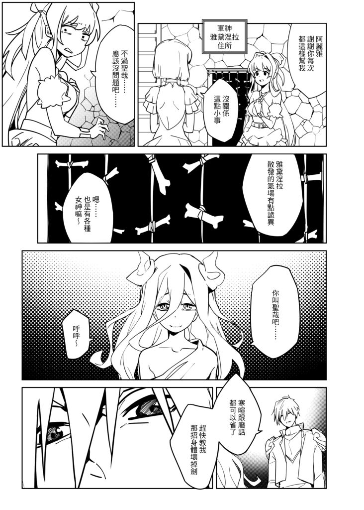 Shinchou Yuusha no Himitsu Tokkun page 2 full