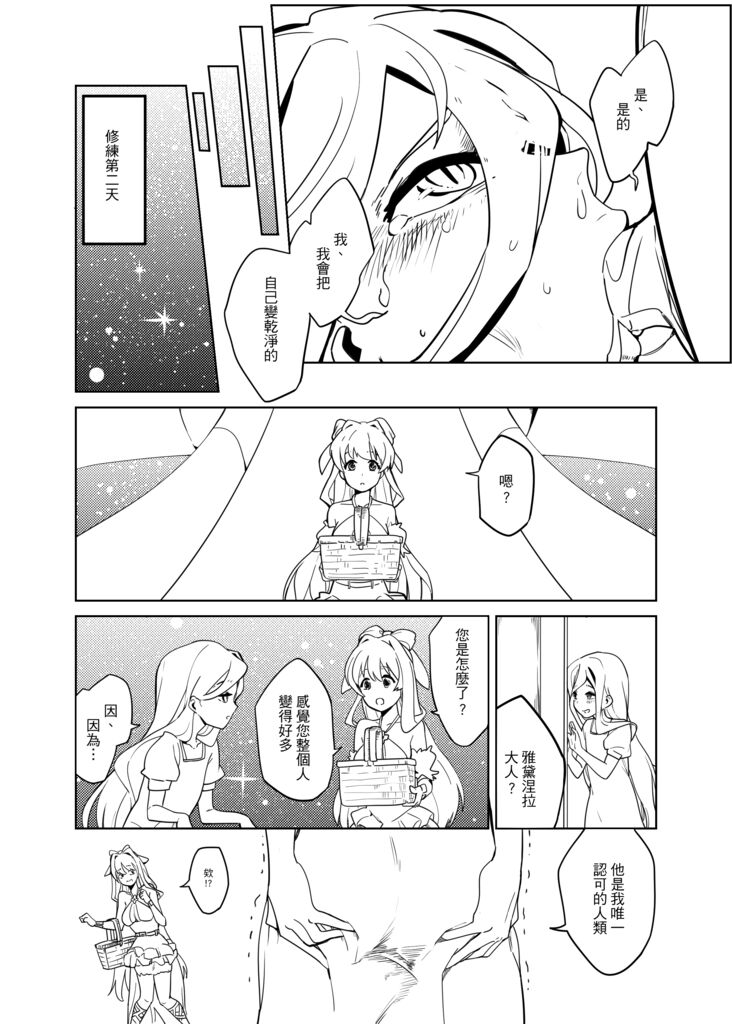 Shinchou Yuusha no Himitsu Tokkun page 9 full