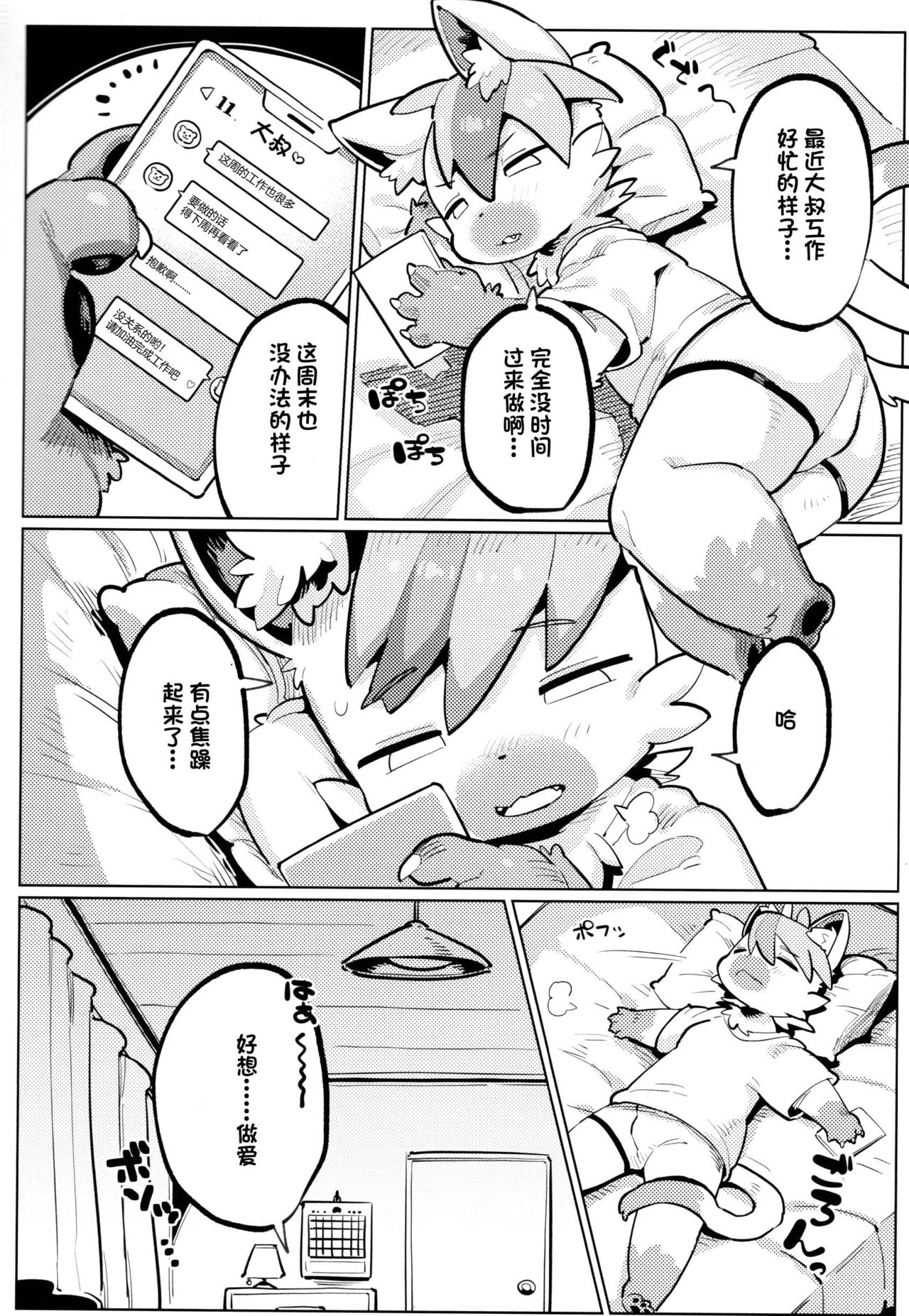 Himitsu no Hitori Asobi | 秘密的单人游戏 page 4 full