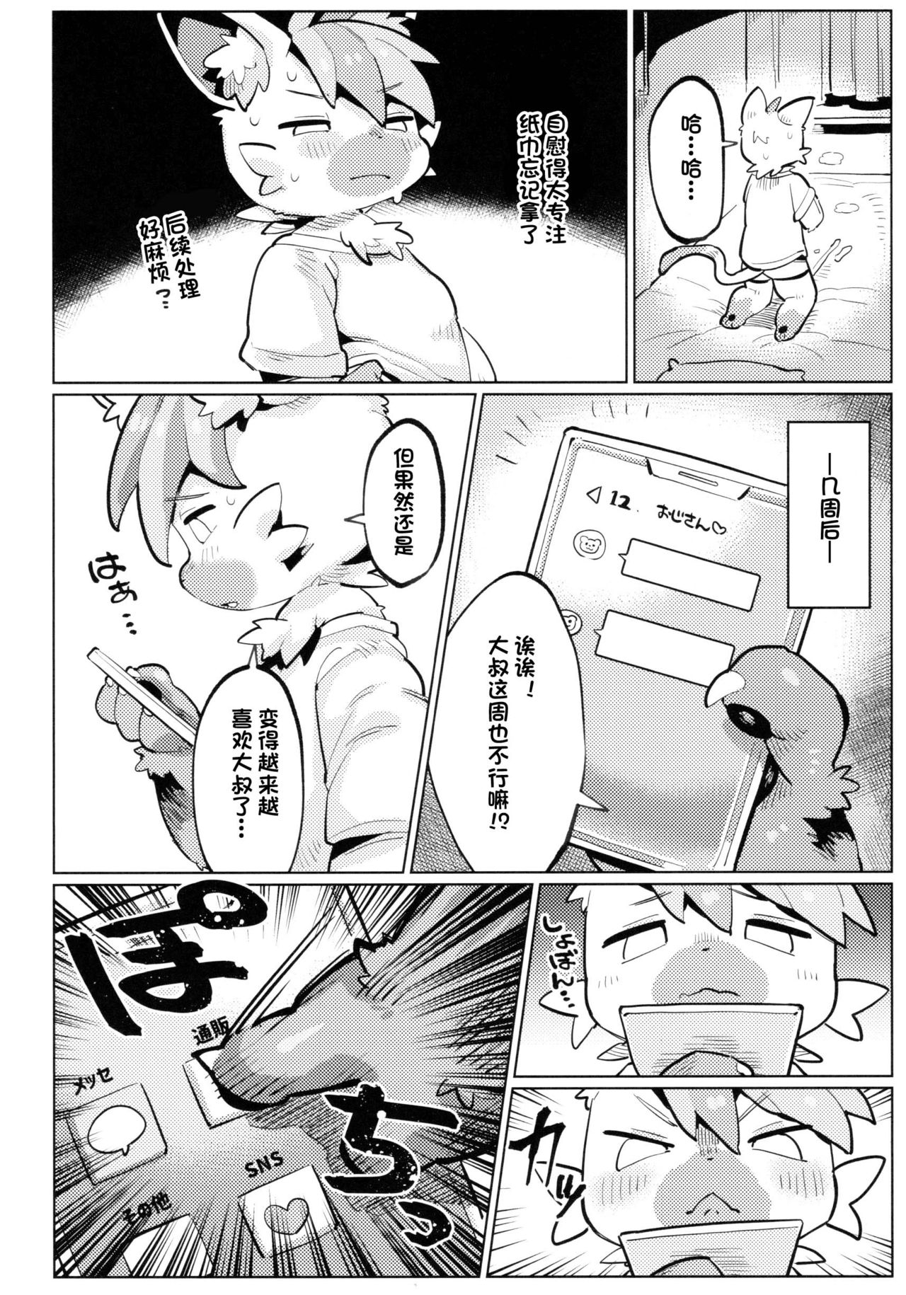 Himitsu no Hitori Asobi | 秘密的单人游戏 page 8 full