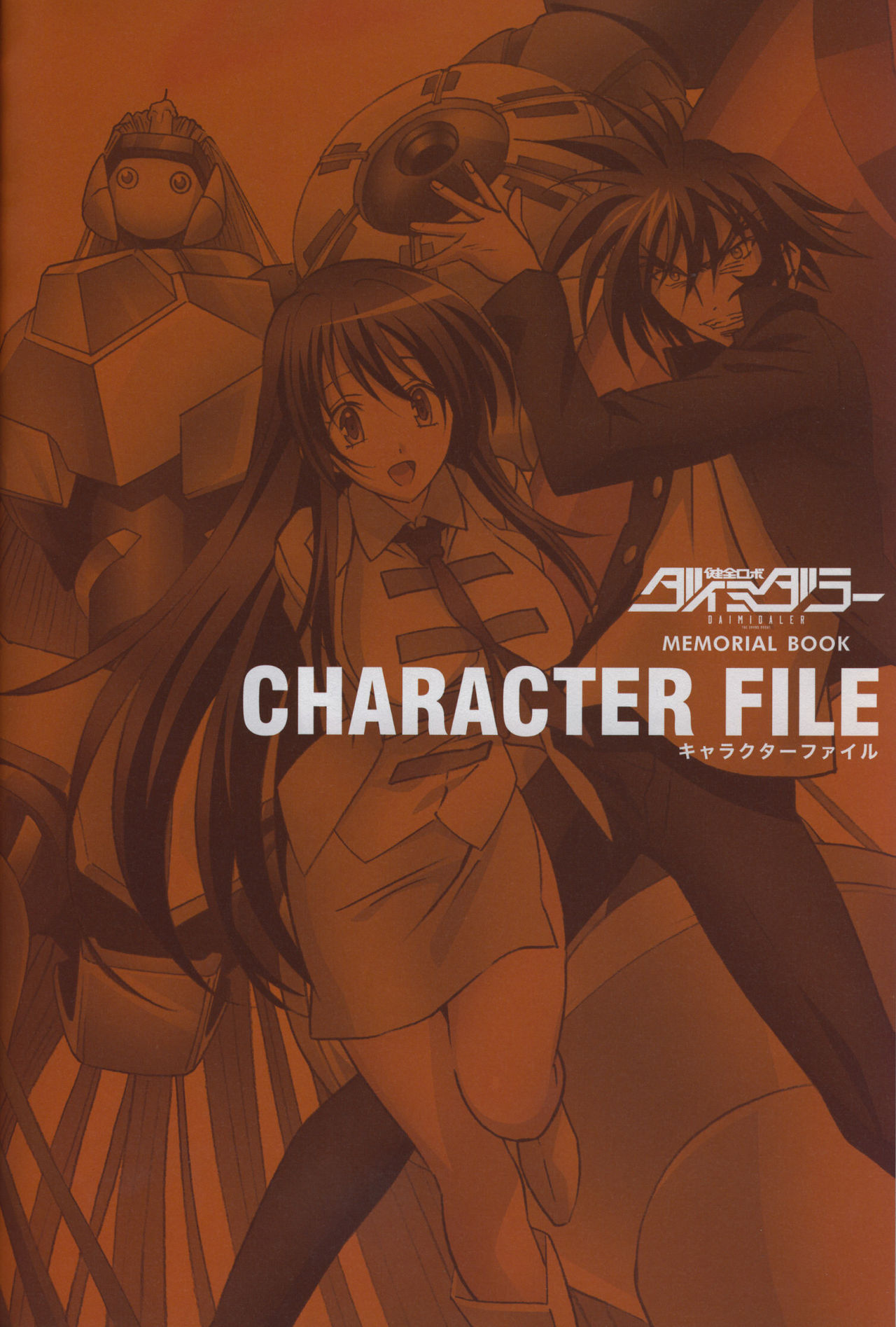 Daimidaler The Sound Robot Memorial Book page 10 full