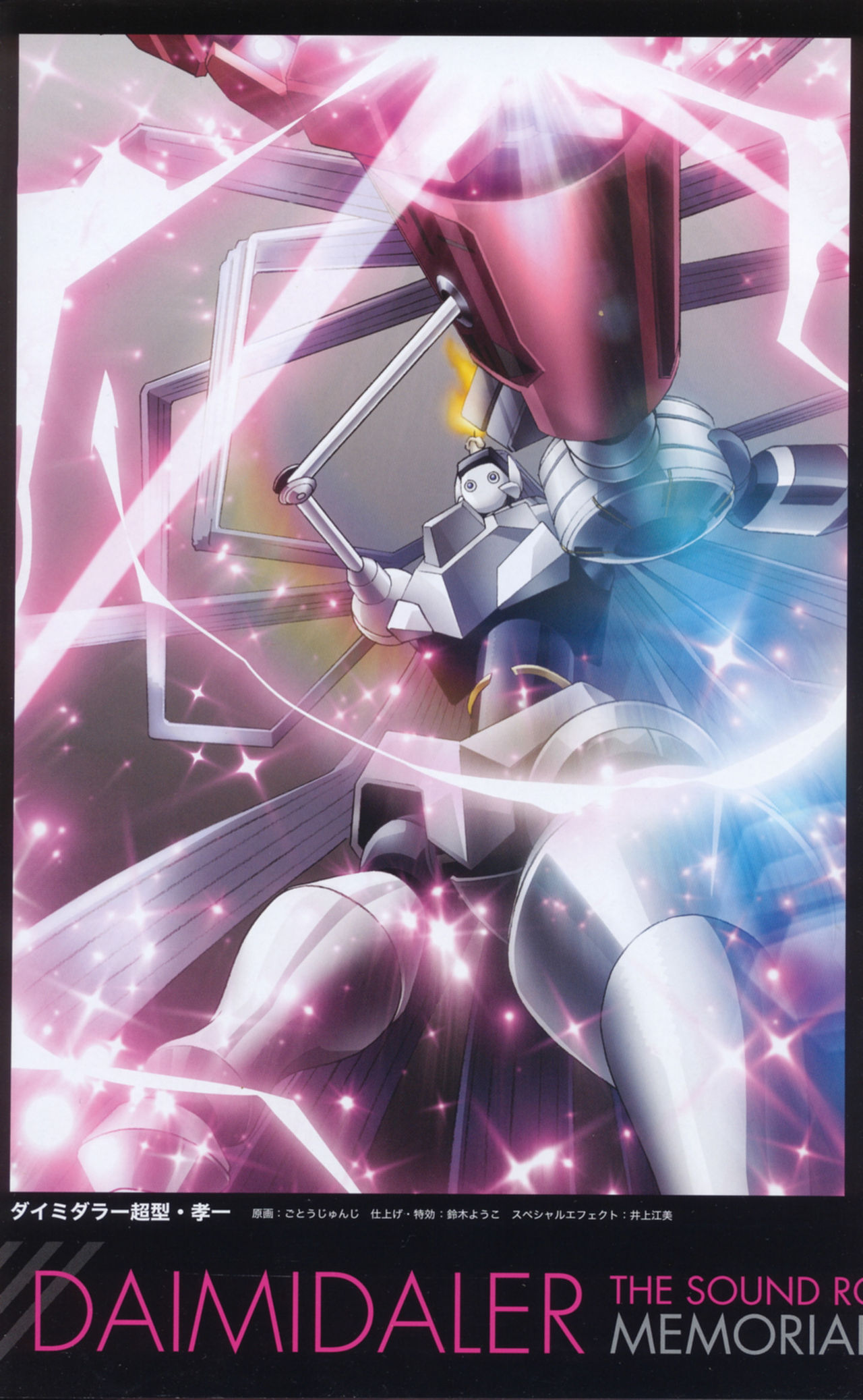 Daimidaler The Sound Robot Memorial Book page 3 full