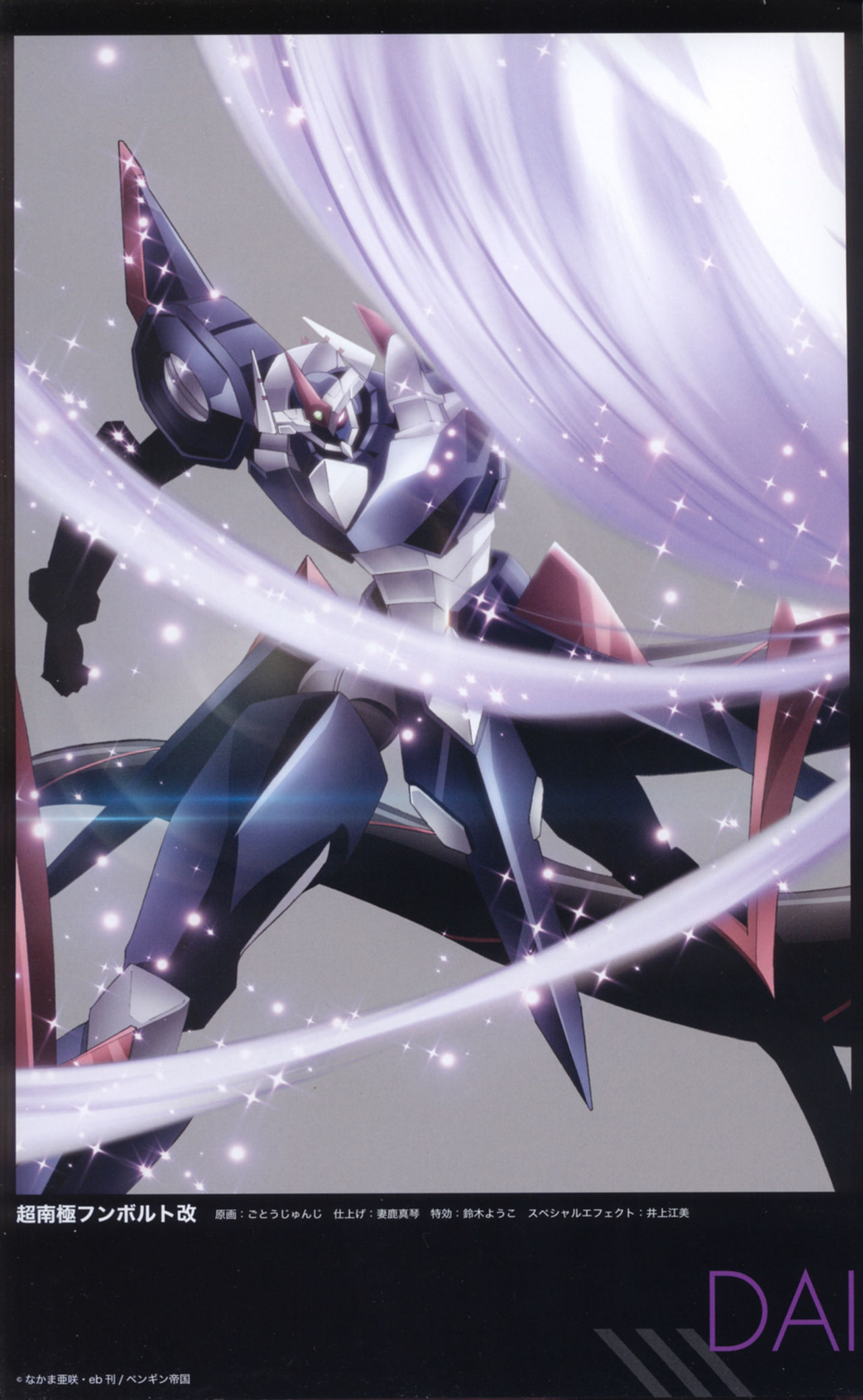 Daimidaler The Sound Robot Memorial Book page 5 full