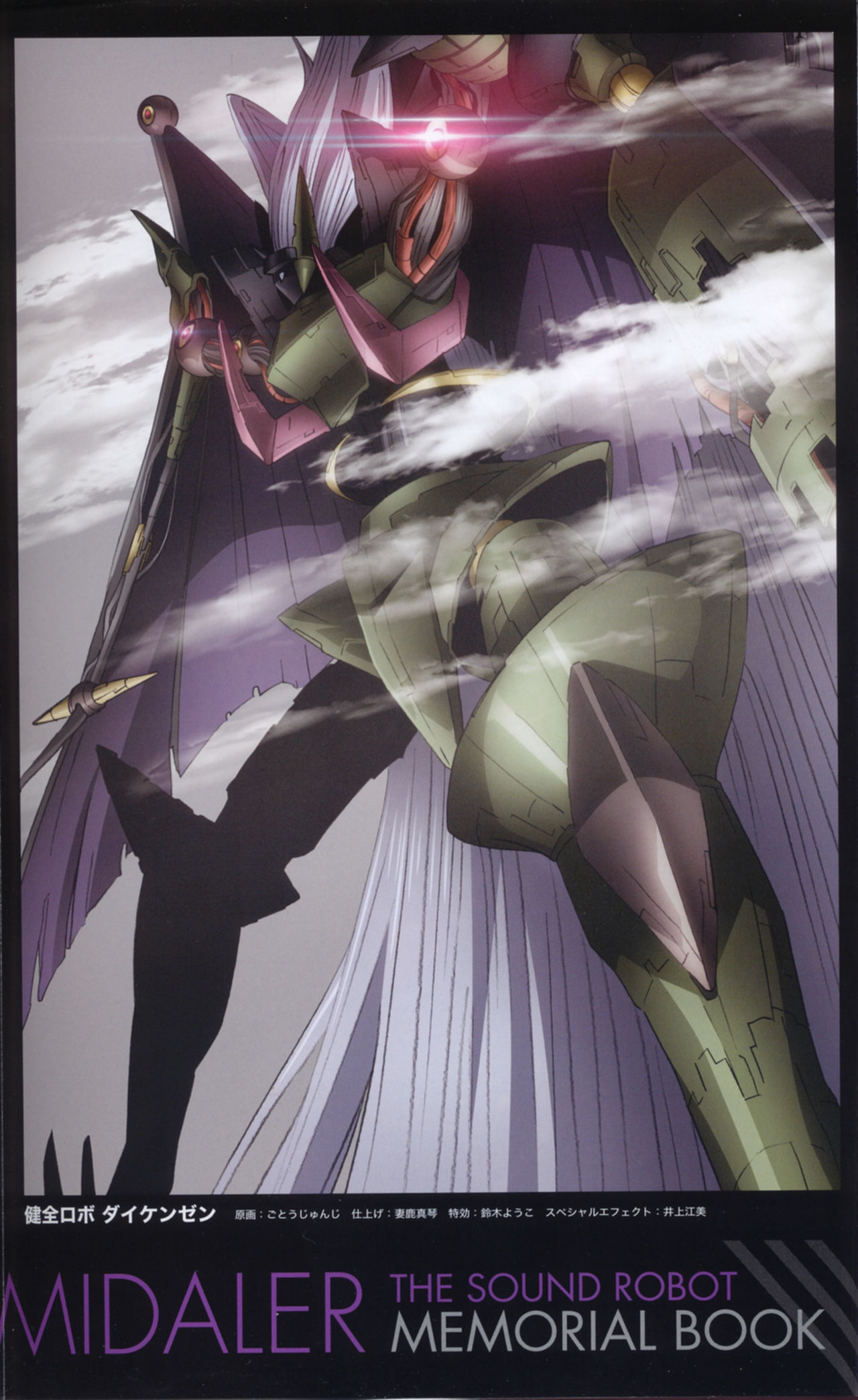 Daimidaler The Sound Robot Memorial Book page 6 full