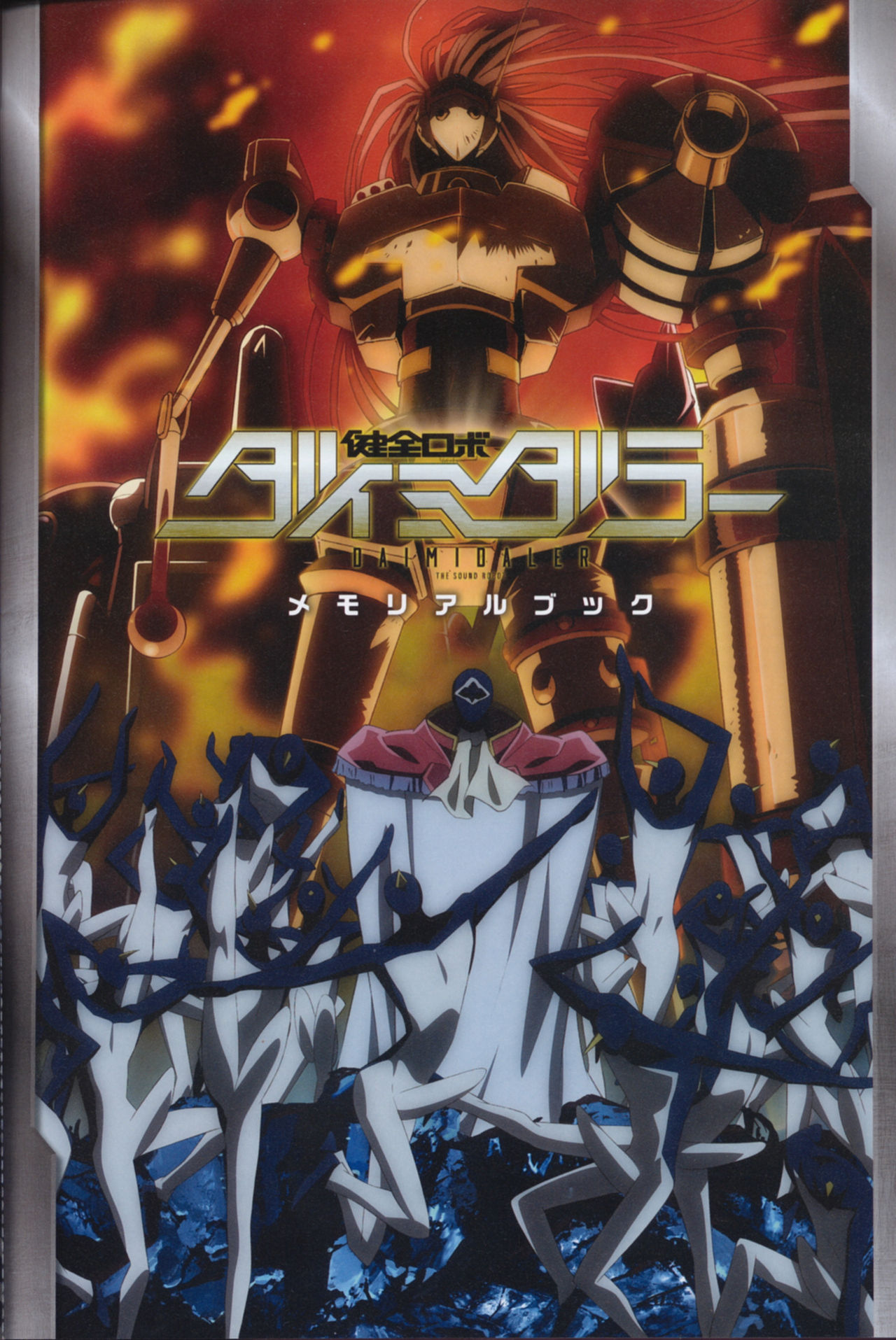 Daimidaler The Sound Robot Memorial Book page 7 full