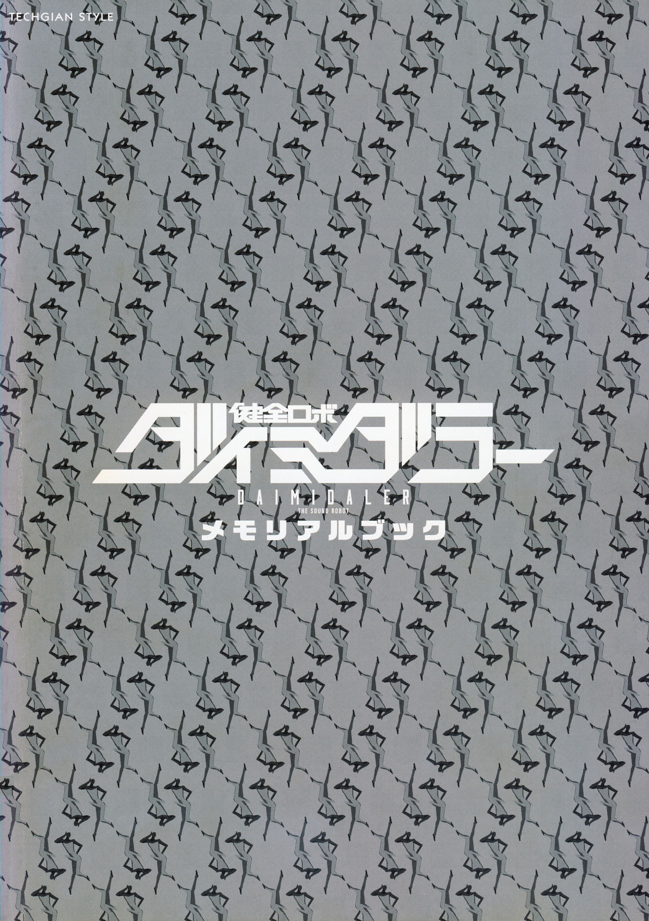 Daimidaler The Sound Robot Memorial Book page 8 full