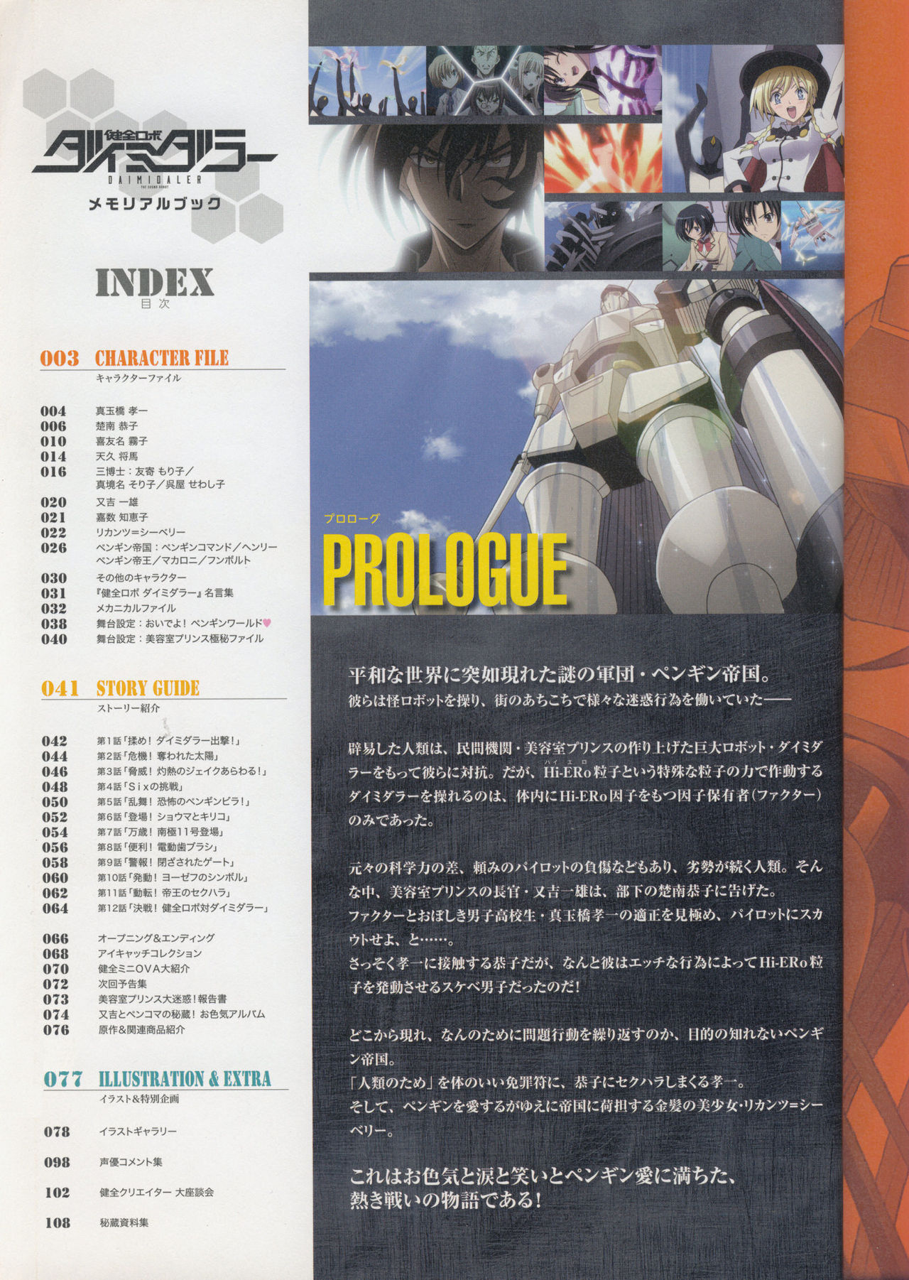 Daimidaler The Sound Robot Memorial Book page 9 full