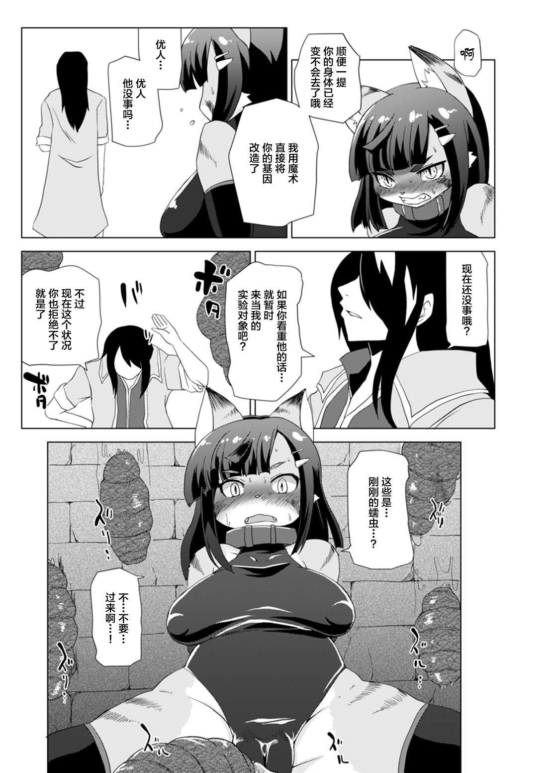 Kemono no Boukensha page 10 full