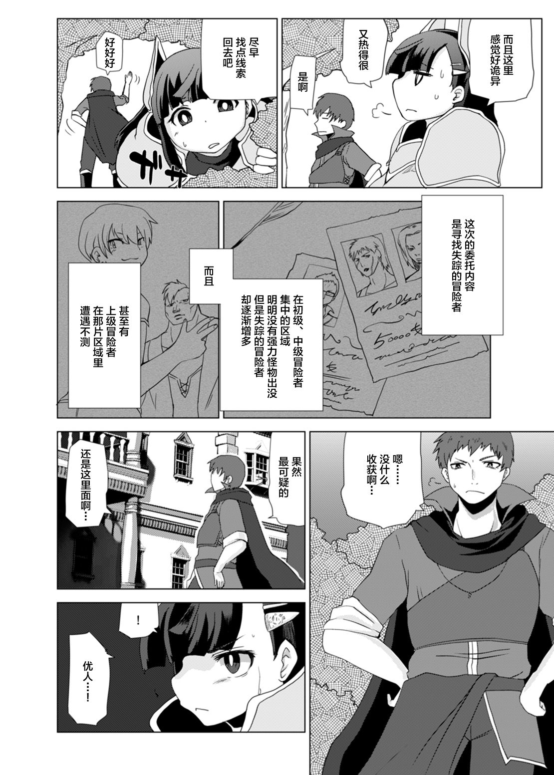 Kemono no Boukensha page 3 full