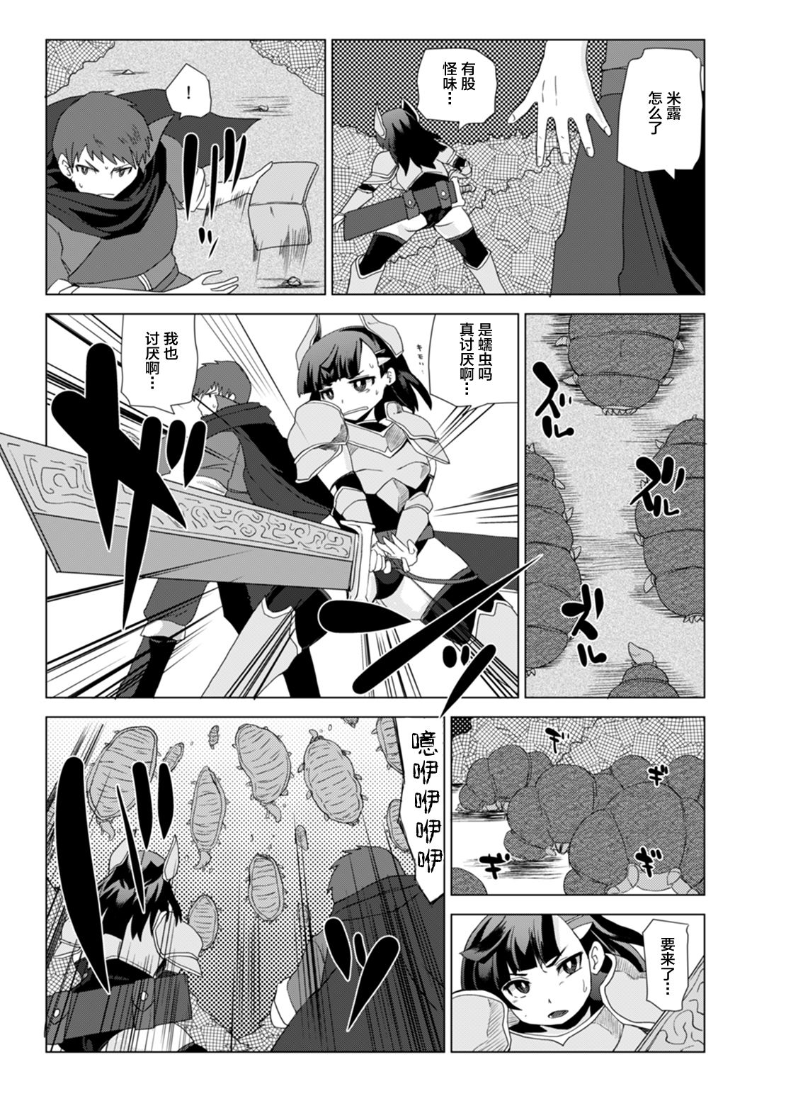 Kemono no Boukensha page 4 full