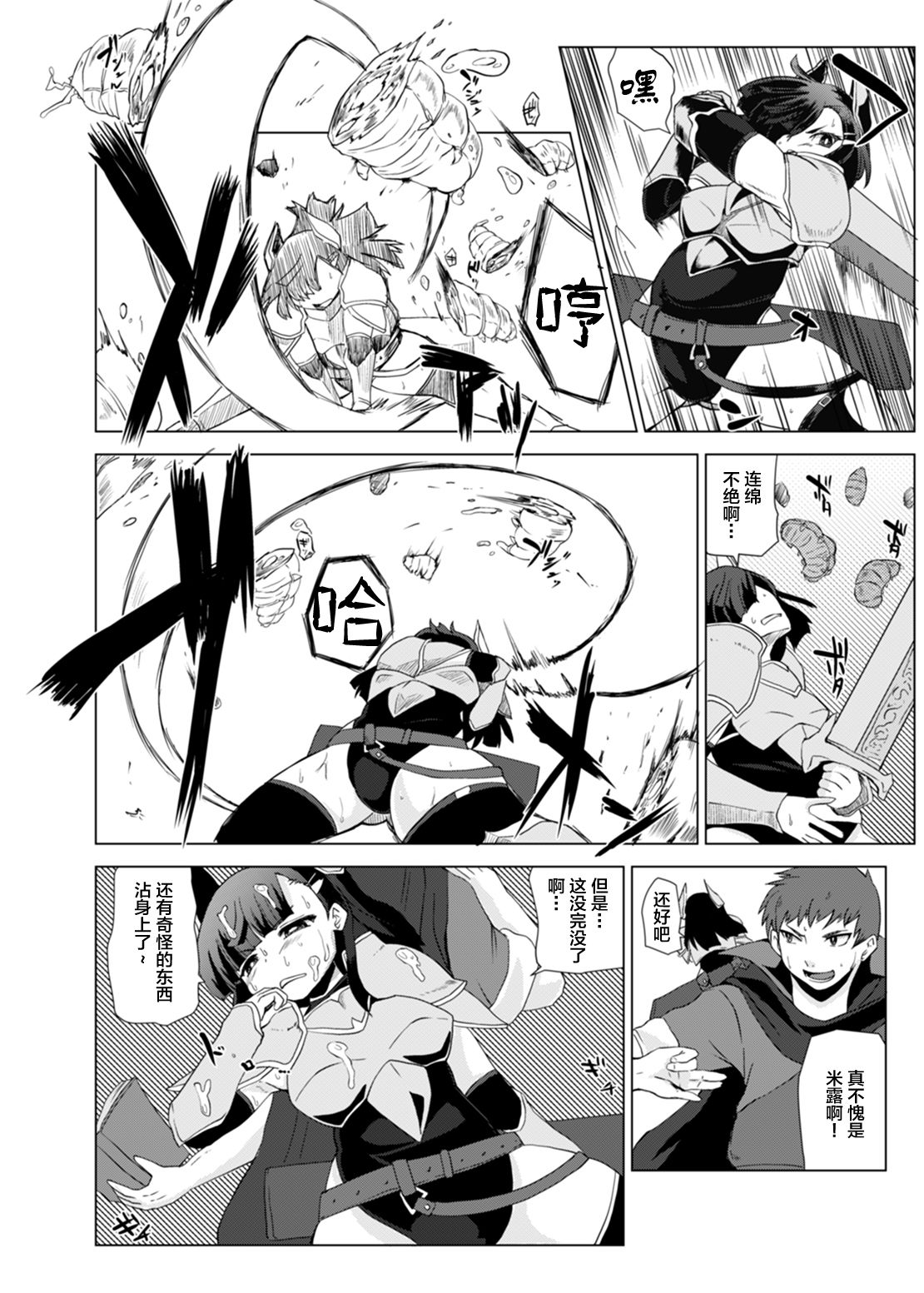 Kemono no Boukensha page 5 full