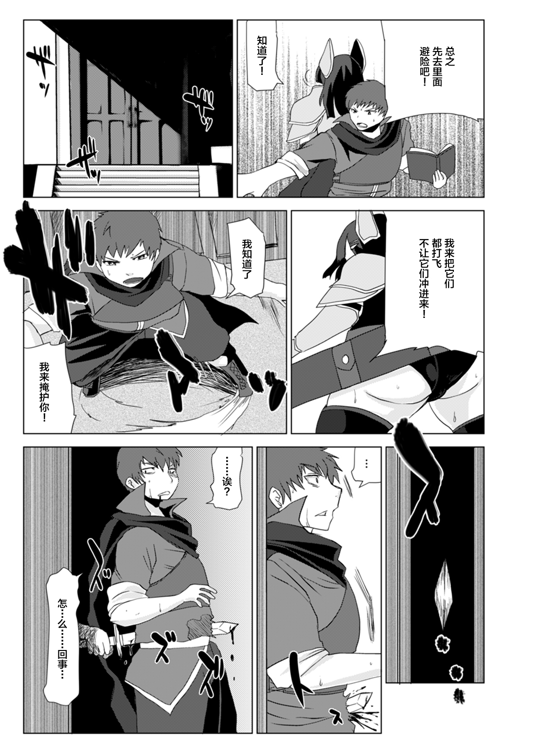 Kemono no Boukensha page 6 full