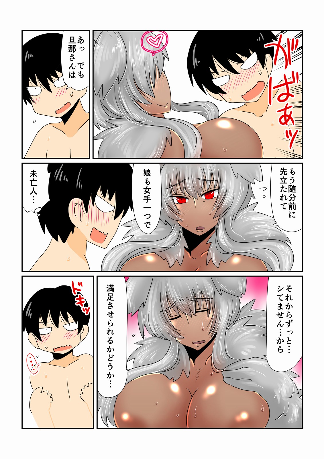 Game Over -Kasshoku Jinrou  Hen- page 4 full