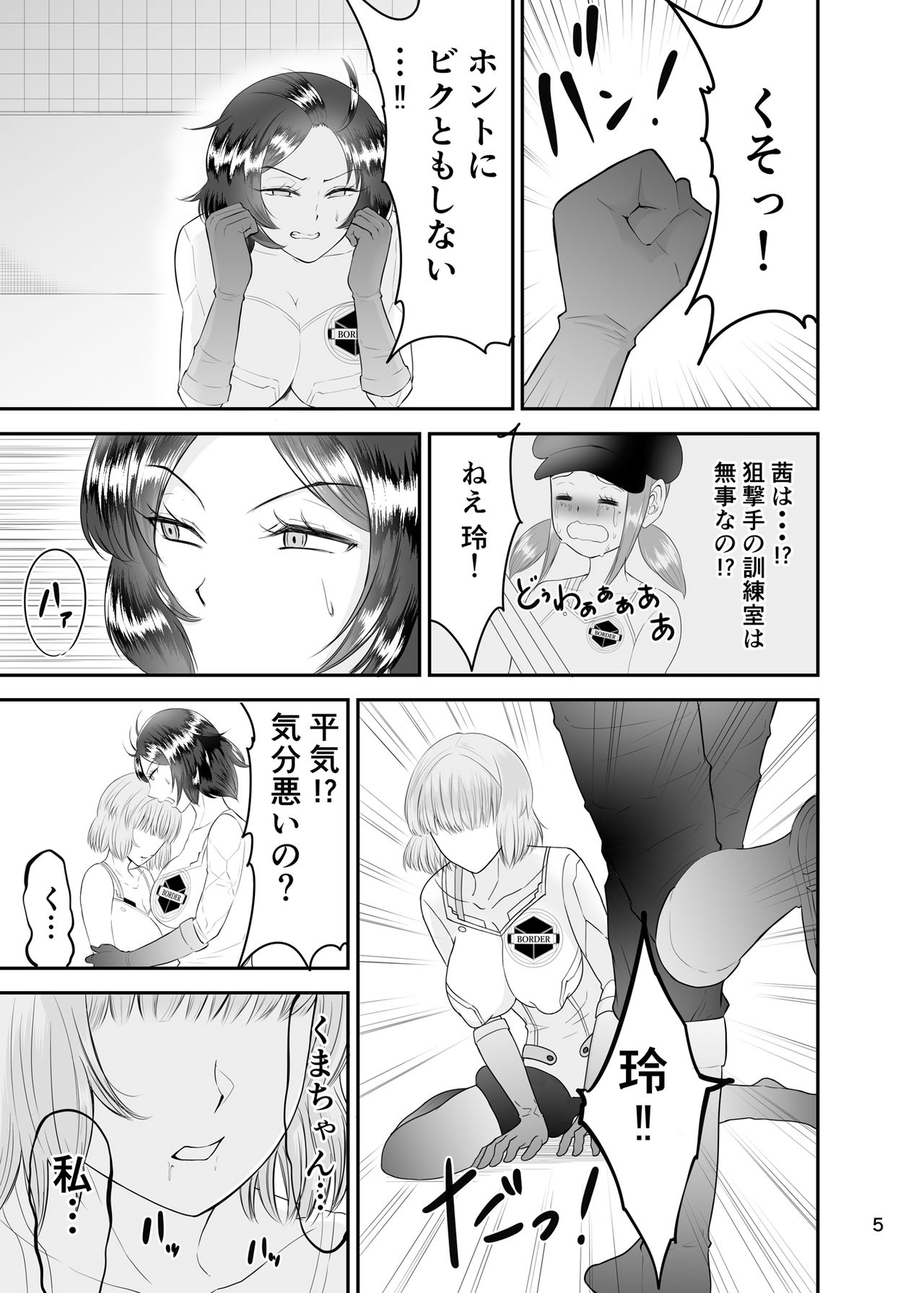 Ikanai to Derarenai Kasou Sentou Kuukan -3- Yuri Hen page 4 full