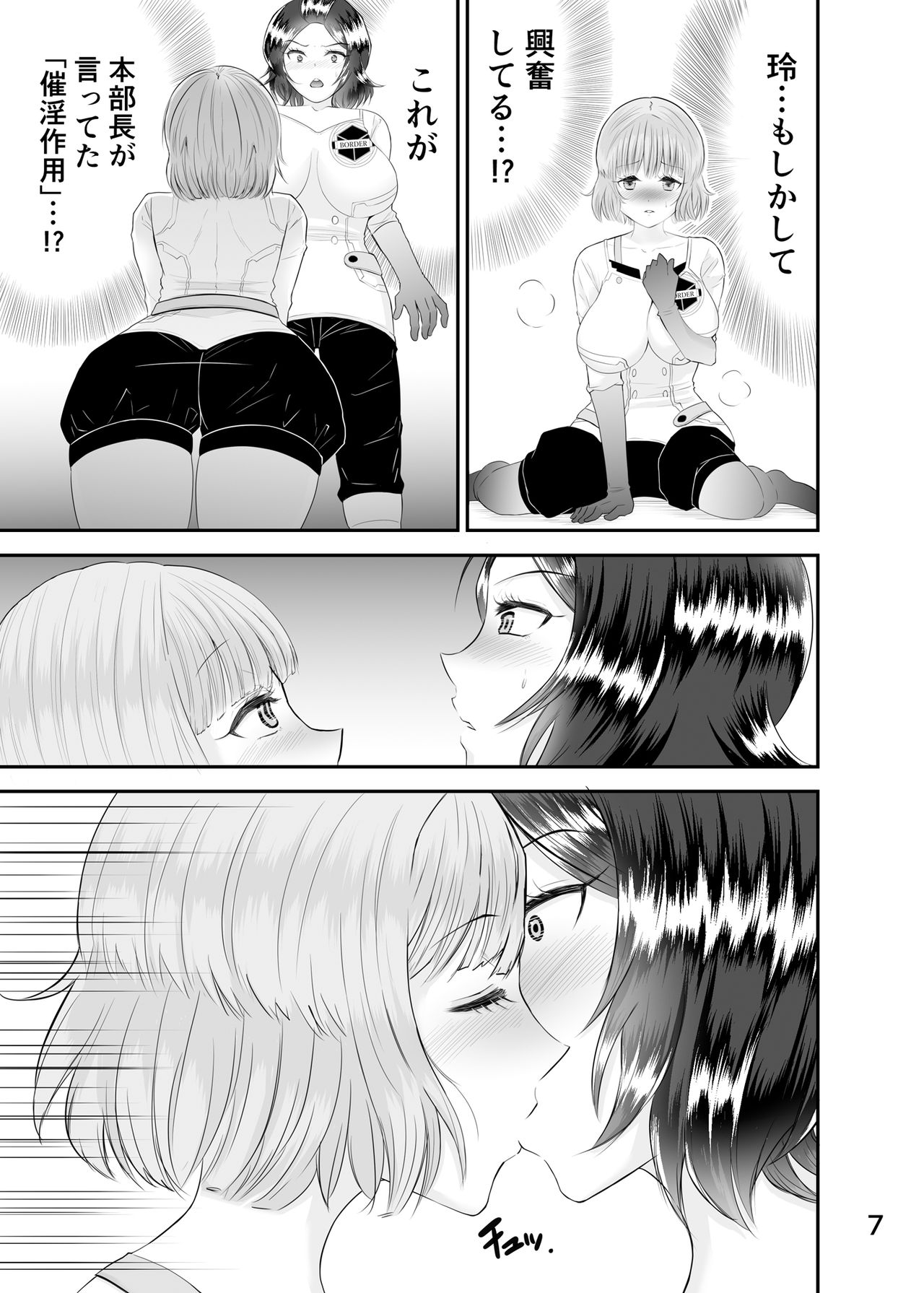 Ikanai to Derarenai Kasou Sentou Kuukan -3- Yuri Hen page 6 full