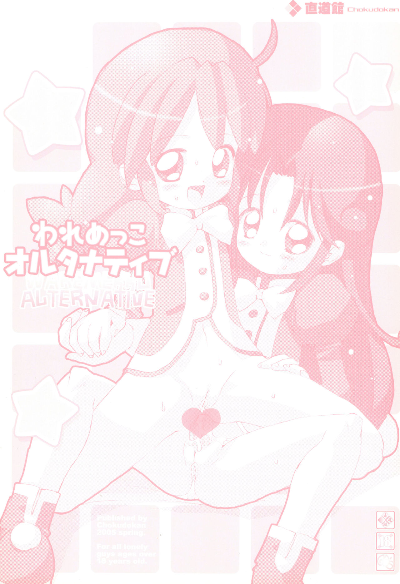 Waremekko Alternative page 1 full