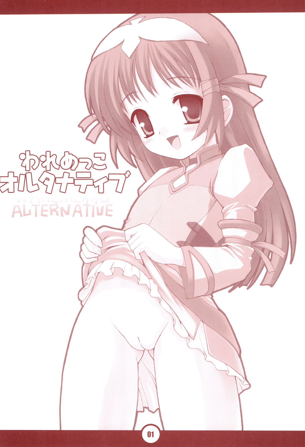 Waremekko Alternative page 3 full