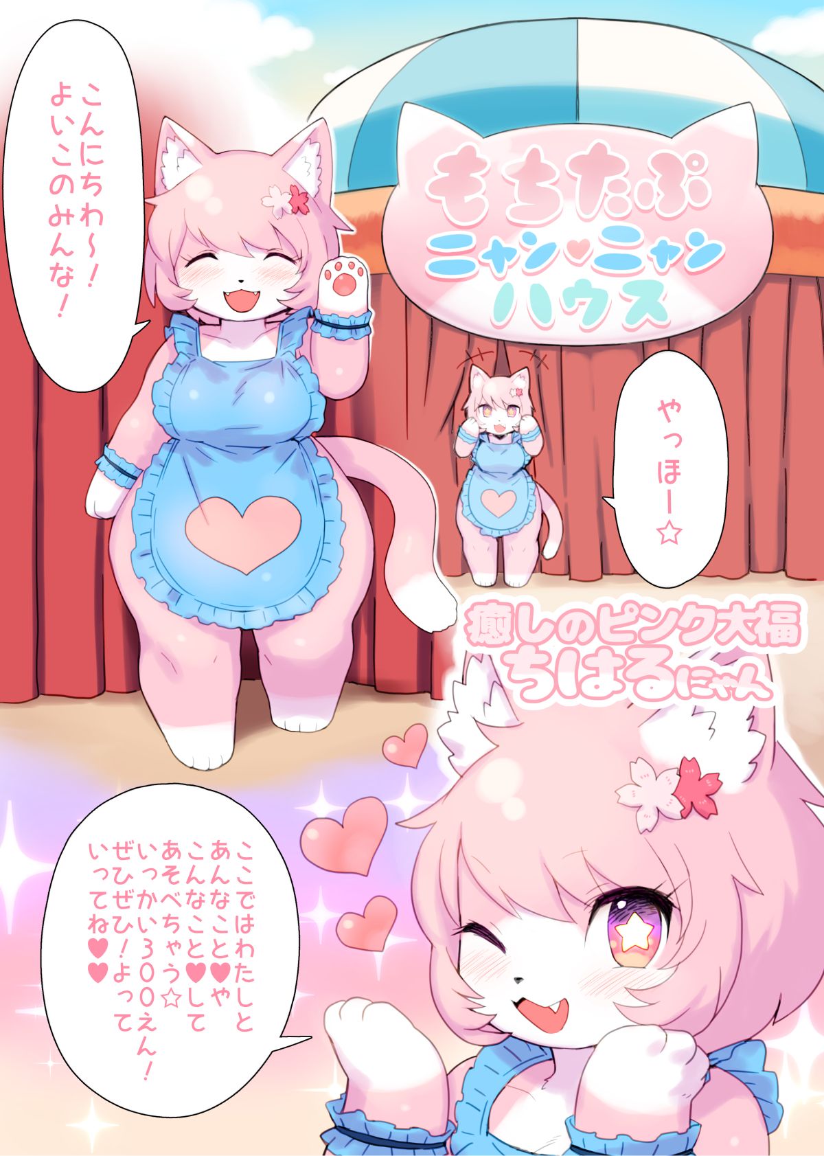 Mochi Tapu Nyan ♥ Nyan Hausu page 2 full