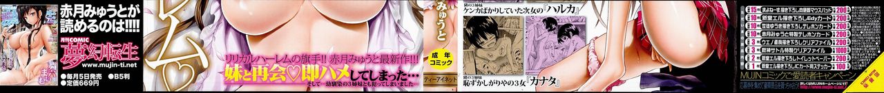 Natsumitsu x Harem | 夏日淫蜜╳淫亂後宮 page 2 full