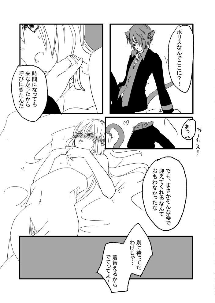 ボリアリ再録  Boriari reprinted page 4 full