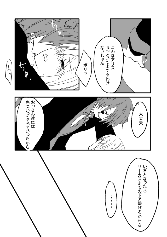 ボリアリ再録  Boriari reprinted page 5 full