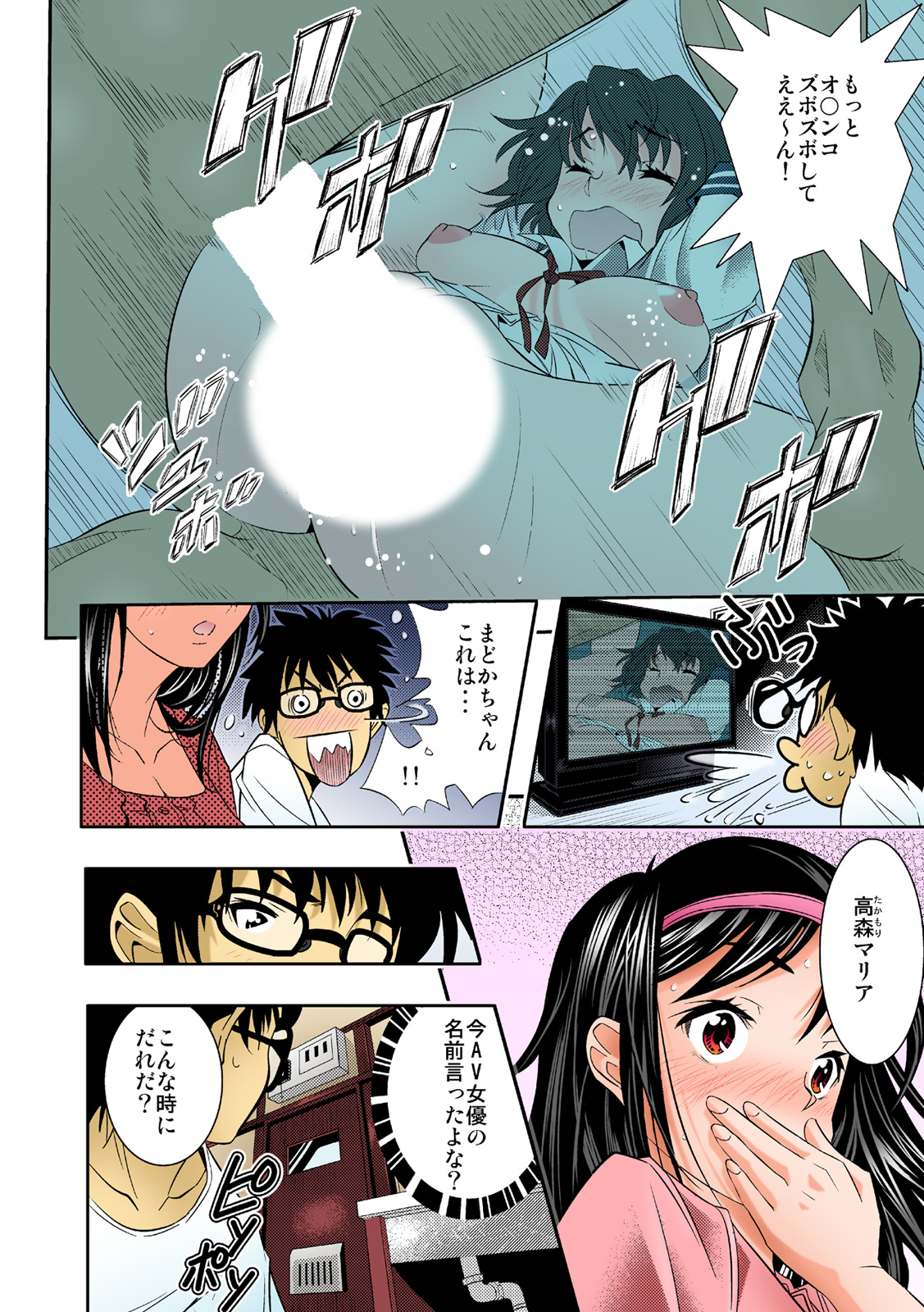 The King of Immortality 〜Get fucked up! The Star of the AV World!〜 【Full Color】 page 7 full