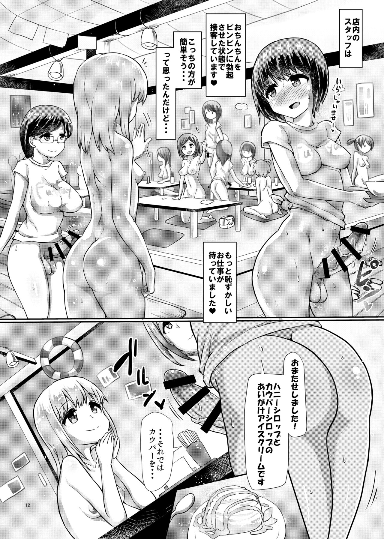 Futanari Beach House no Oshigoto page 10 full