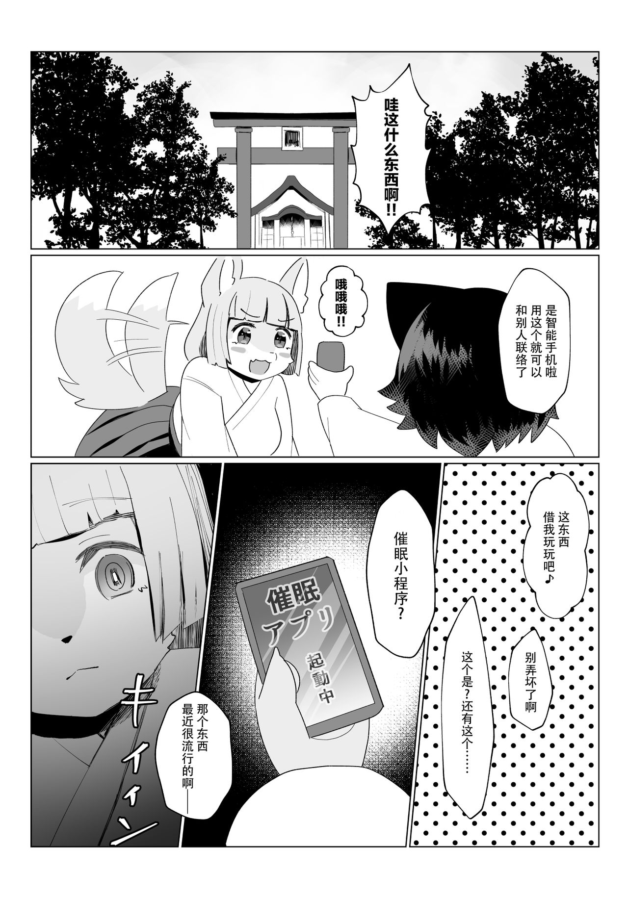 Miko Saimin page 2 full