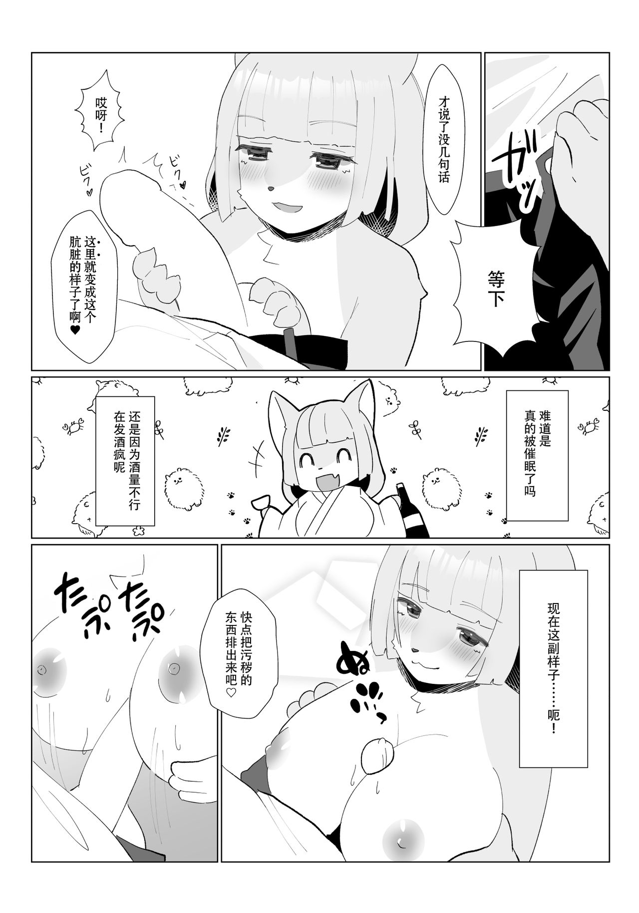 Miko Saimin page 4 full
