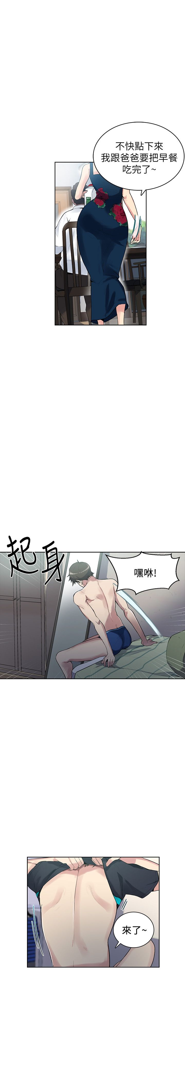 秘密教学/The Class Of The Secret 1-60 page 5 full