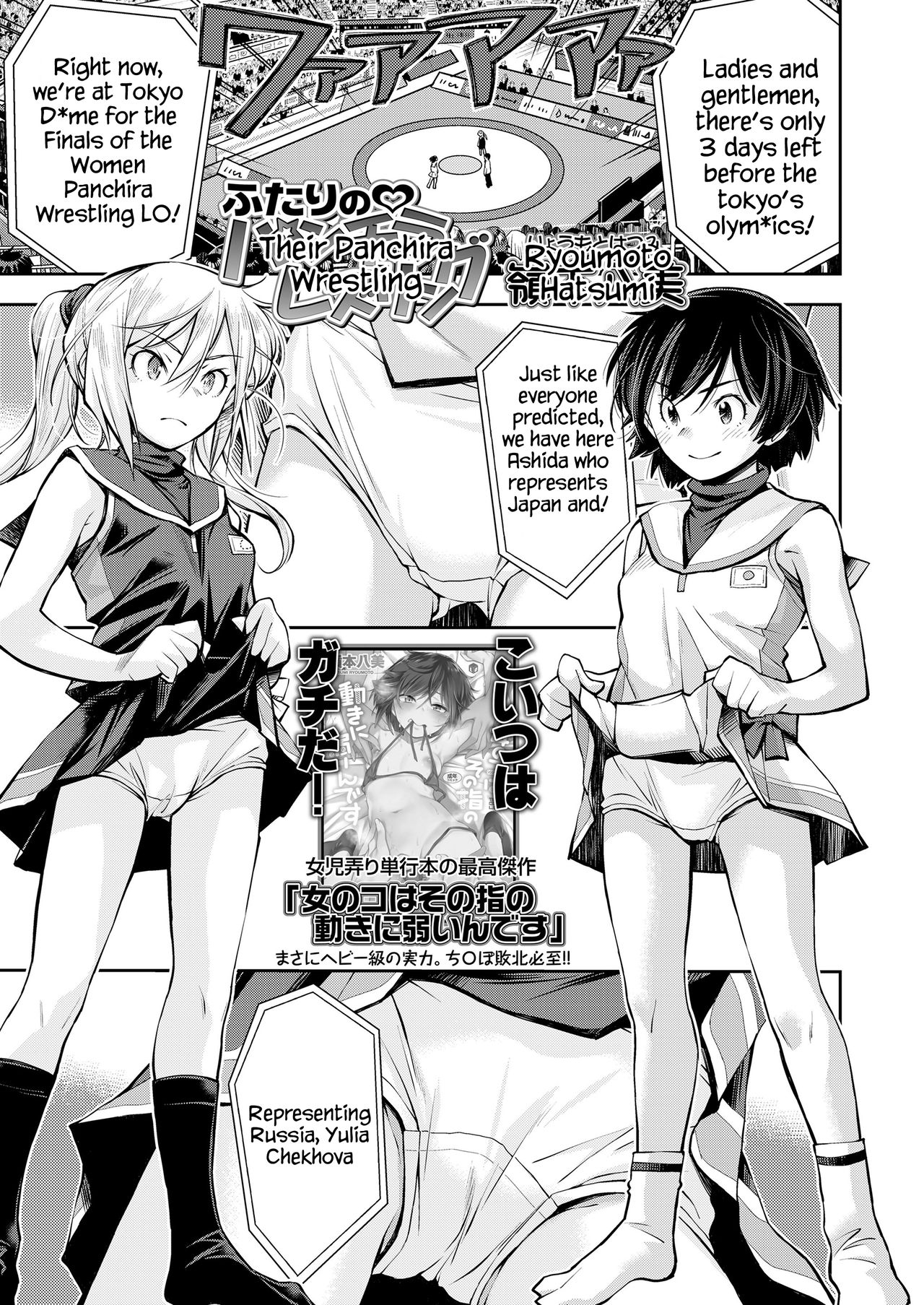 Futari no Panchira Wrestling | Their Panchira Wrestling page 1 full