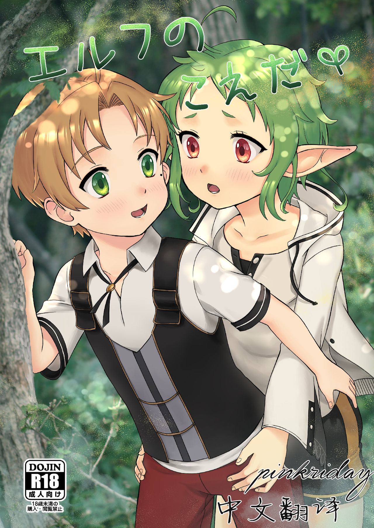 Elf no Koeda page 1 full