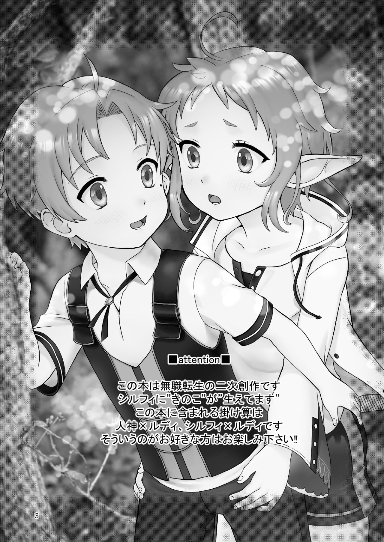 Elf no Koeda page 3 full