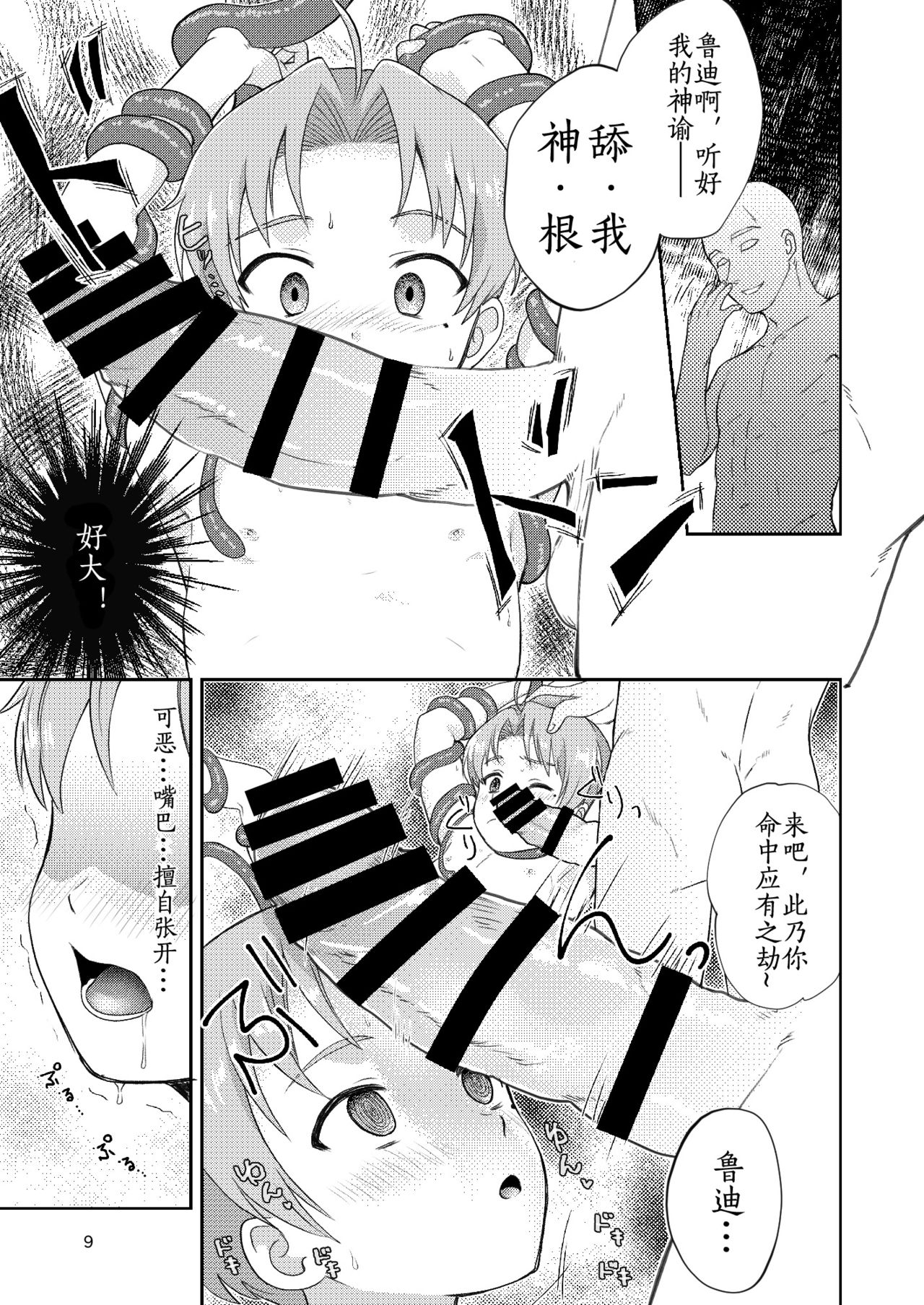 Elf no Koeda page 9 full