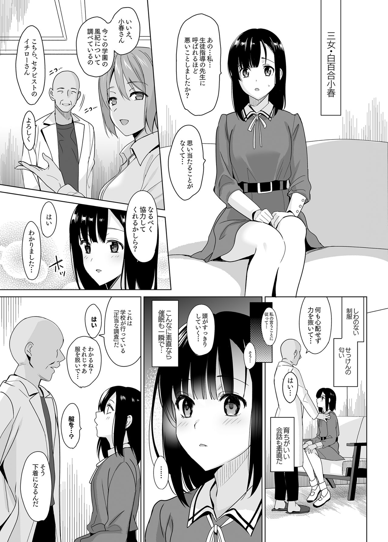 Shirayuri Sanshimai Kouryaku page 5 full