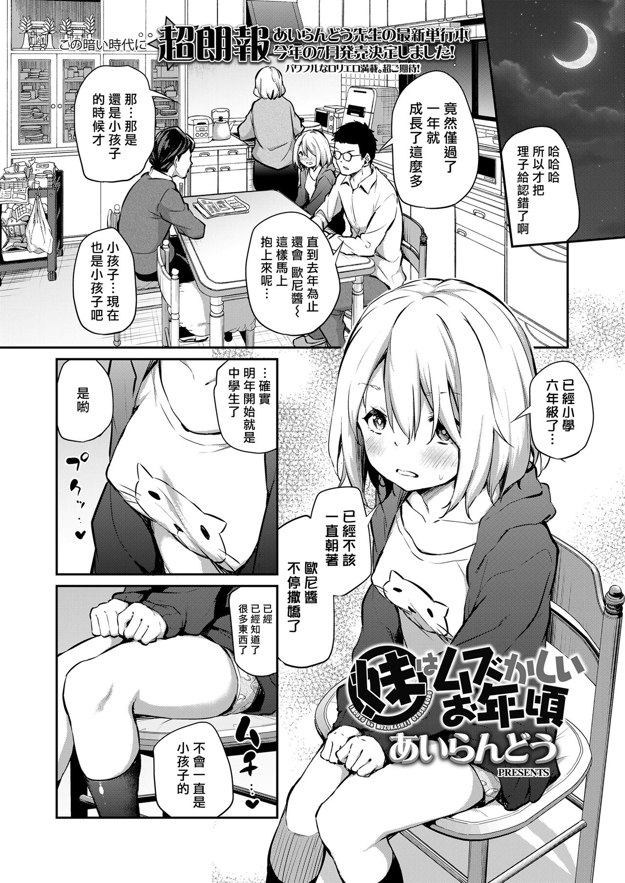 Imouto wa Muzukashii Otoshigoro page 3 full