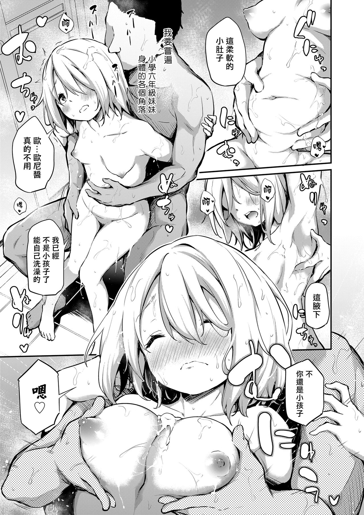 Imouto wa Muzukashii Otoshigoro page 6 full