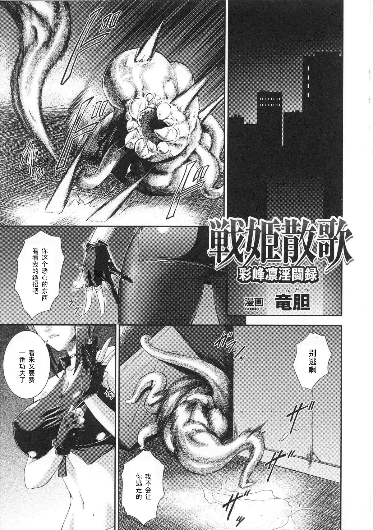 Senki Sanka -Ayamine Rin Intouroku- page 1 full