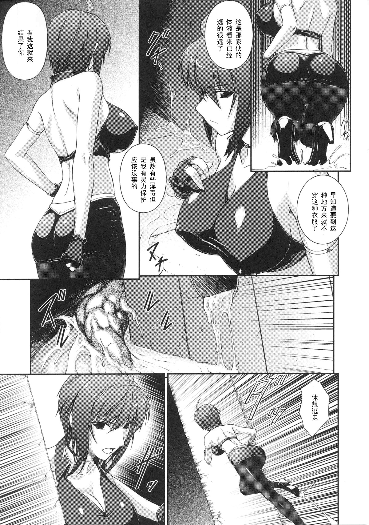 Senki Sanka -Ayamine Rin Intouroku- page 3 full