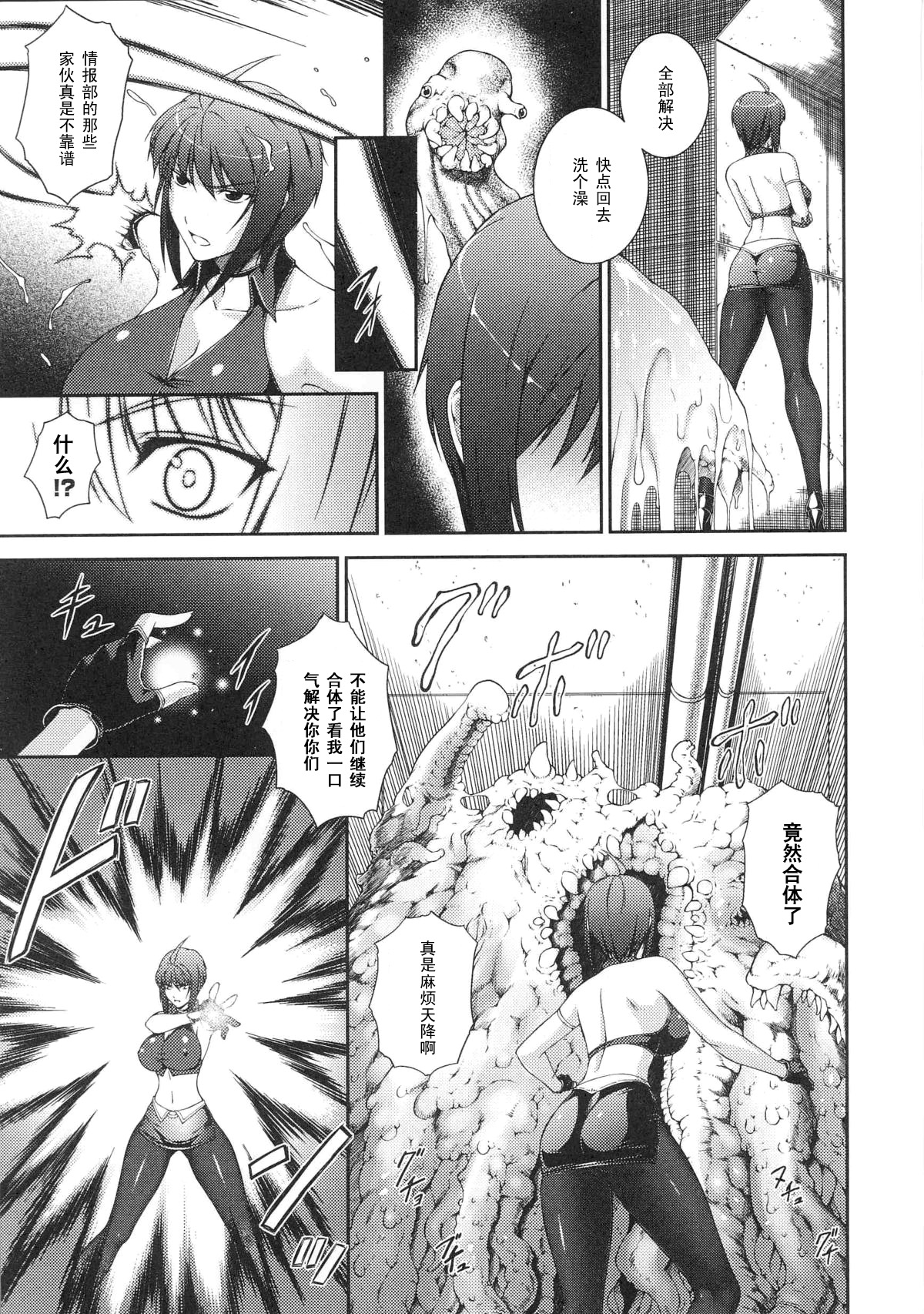 Senki Sanka -Ayamine Rin Intouroku- page 5 full