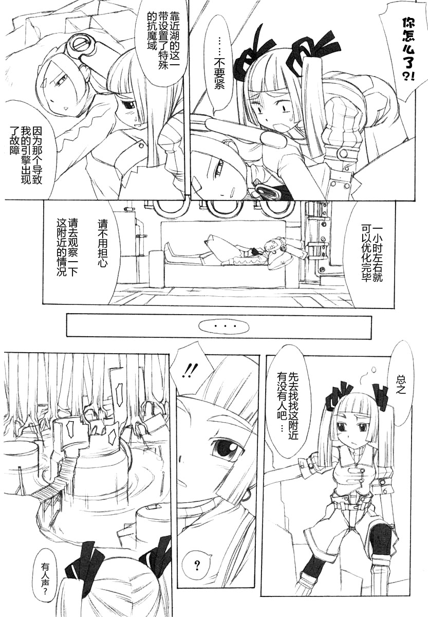 樹海墜落日記 page 3 full