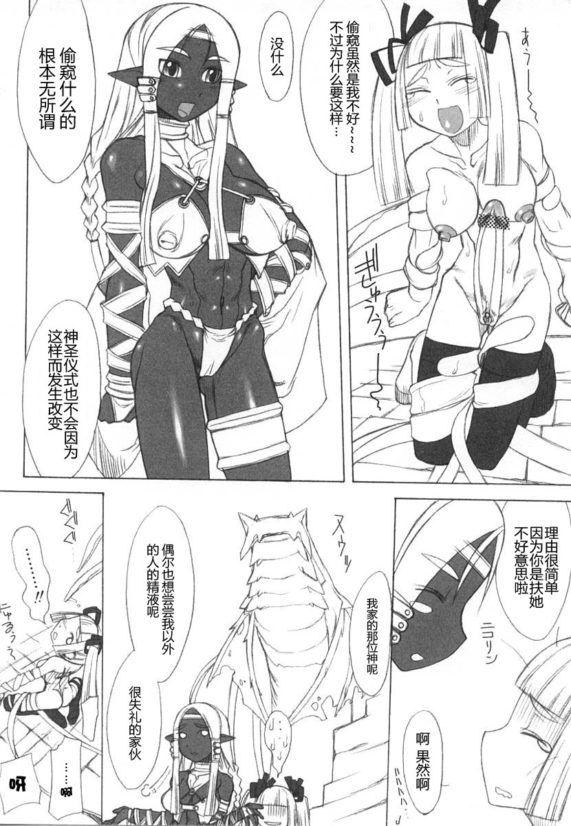 樹海墜落日記 page 8 full