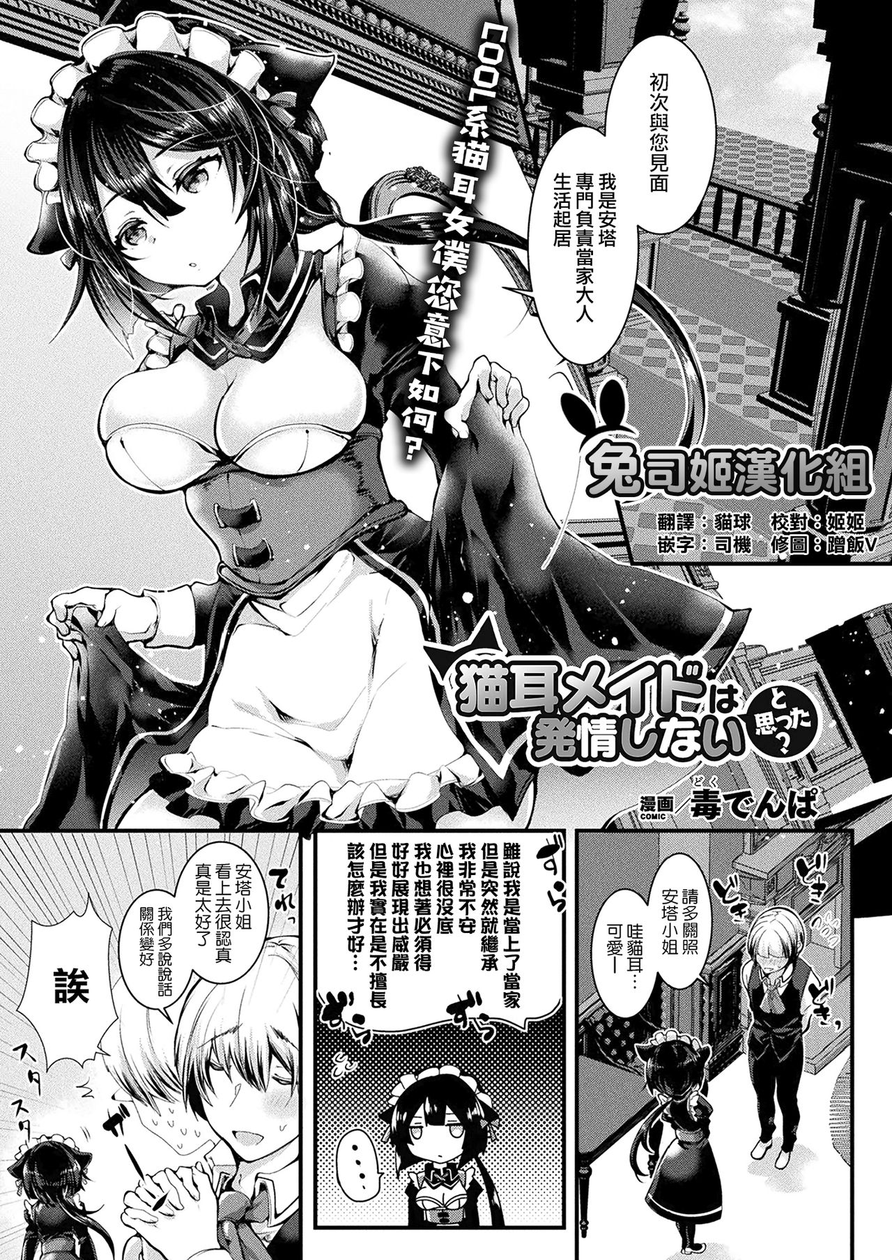 Nekomimi Maid wa Hatsujou Shinai to Omotta? page 1 full