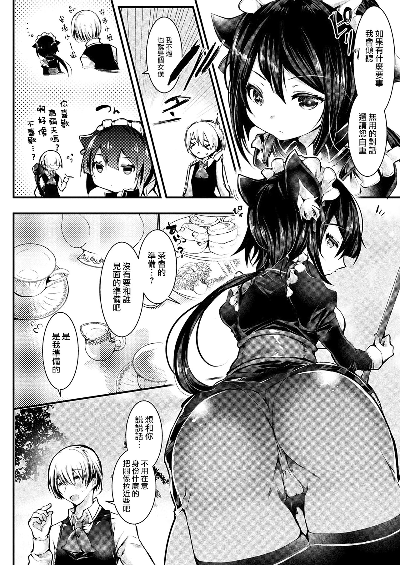 Nekomimi Maid wa Hatsujou Shinai to Omotta? page 3 full