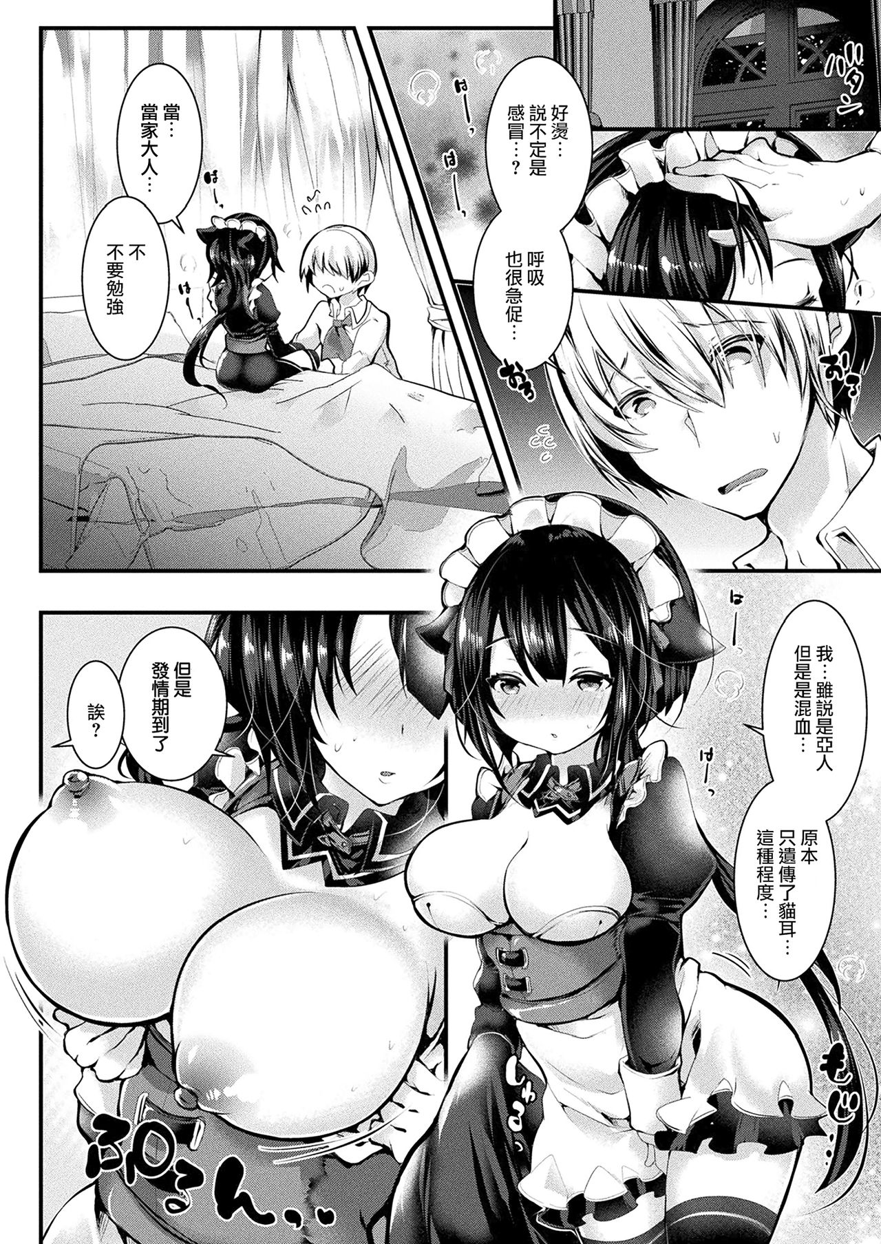 Nekomimi Maid wa Hatsujou Shinai to Omotta? page 5 full