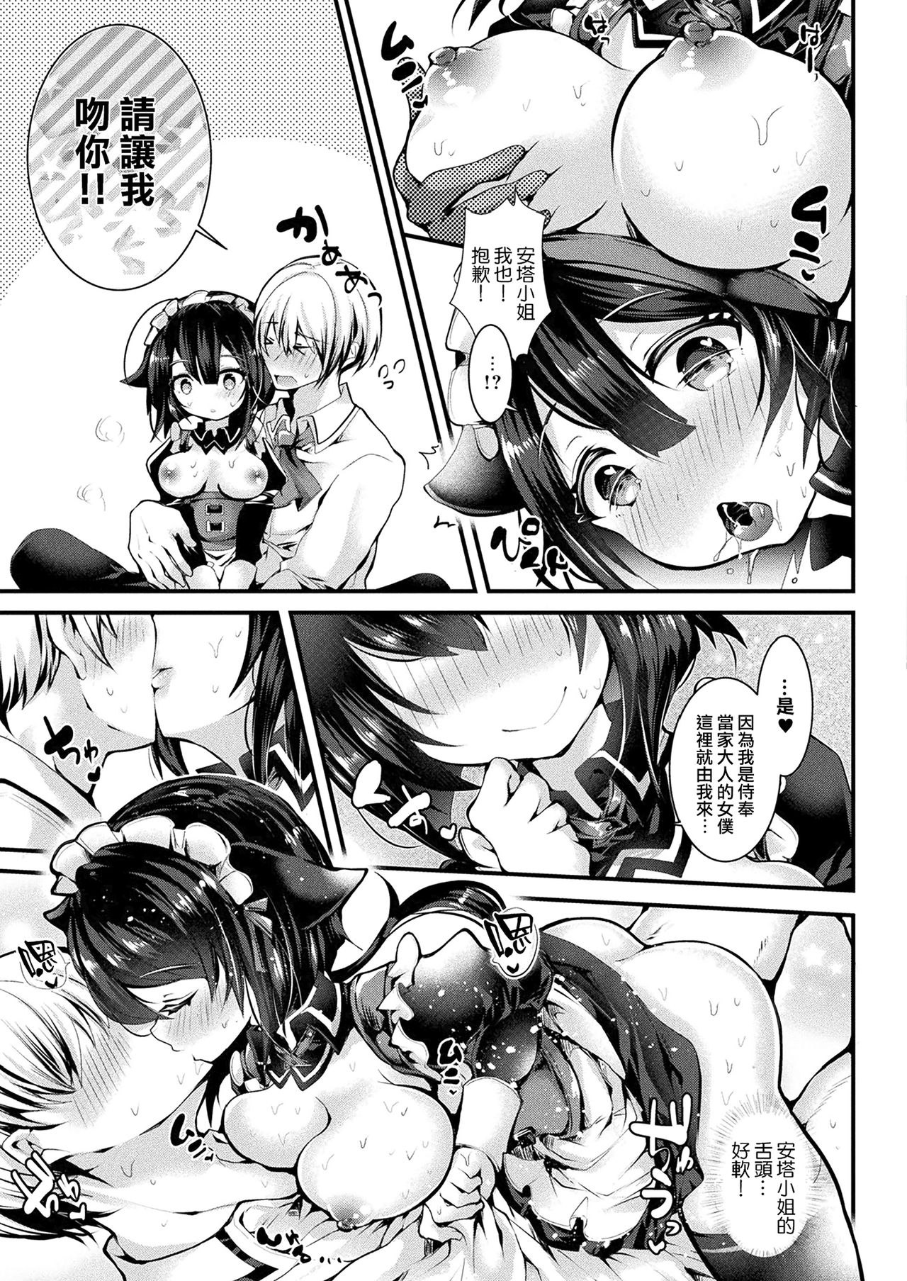 Nekomimi Maid wa Hatsujou Shinai to Omotta? page 8 full